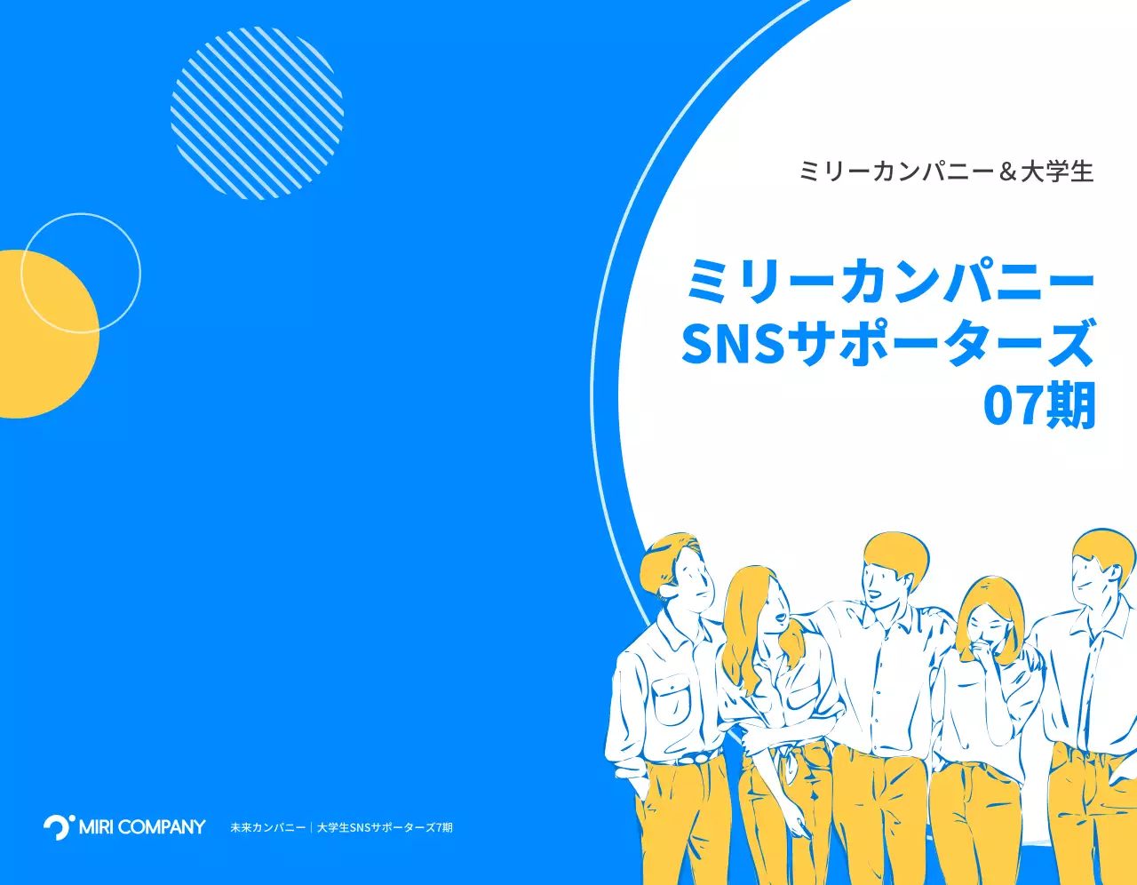 青と黄色の円形をモチーフにしたシンプルなコンセプトの会社サポーターズ記念品。