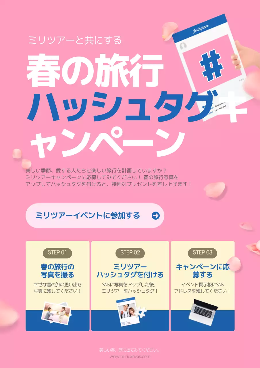 ピンク ポップ 旅行 キャンペーン ポスター