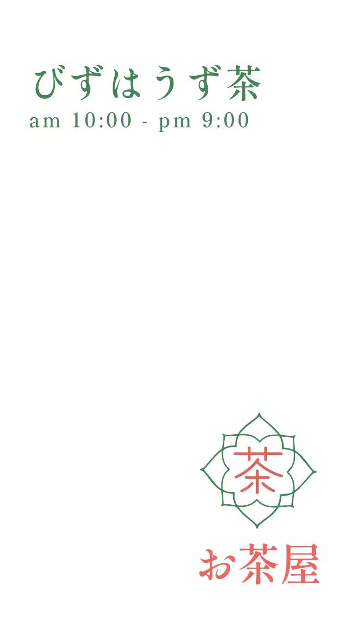 緑 シンプル お茶 名刺