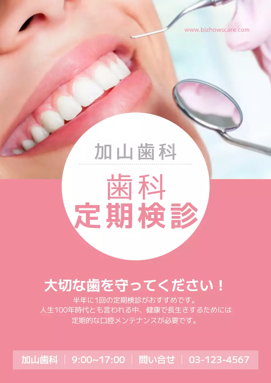 ピンク シンプル 歯科 チラシ ポスター