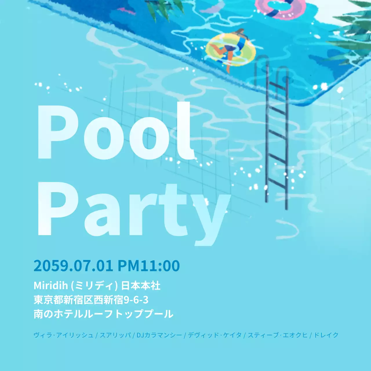 青 楽しい パーティー 招待状 Instagram投稿