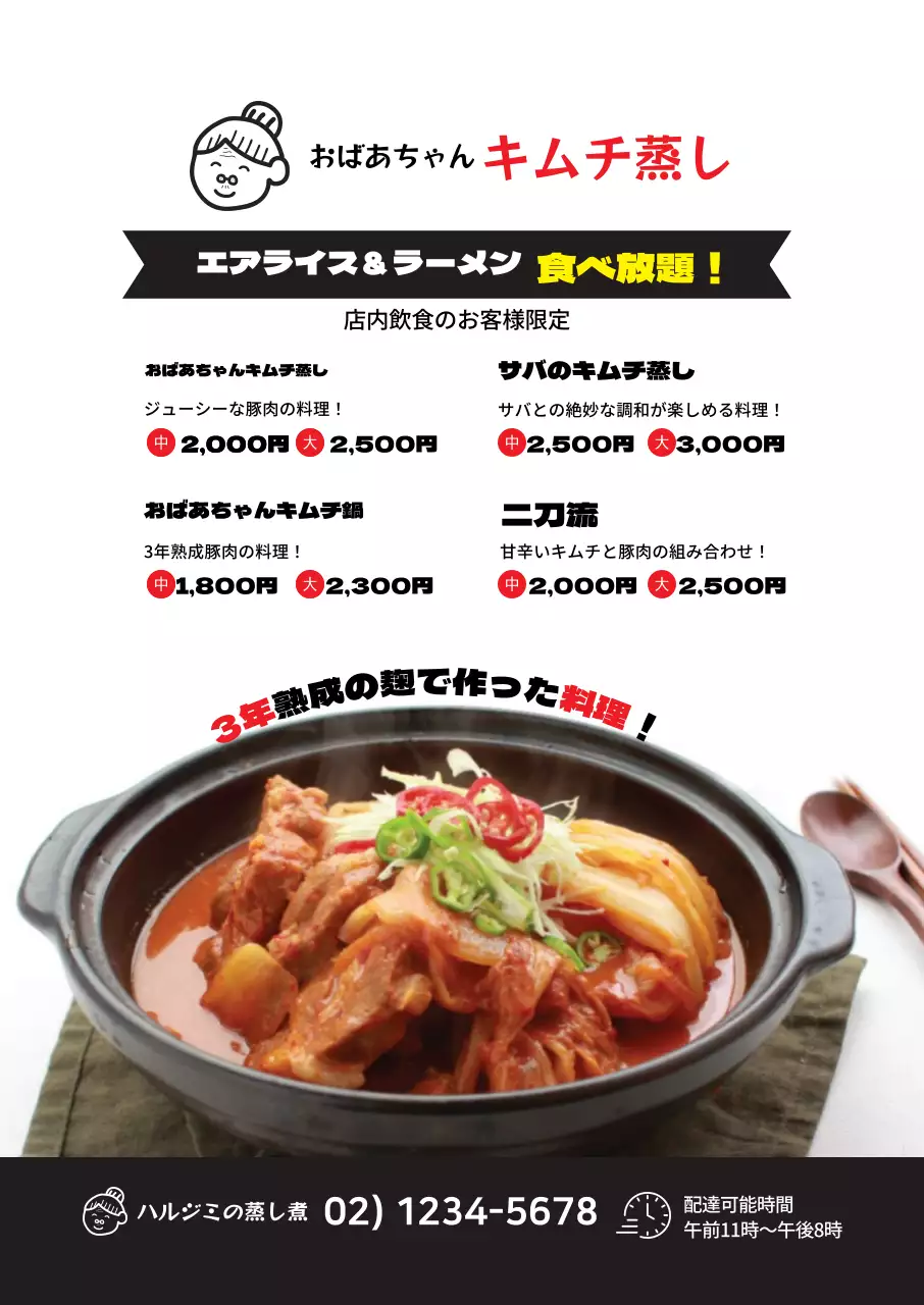 白を基調とした清潔感のあるレストランのキムチ蒸しメニュー