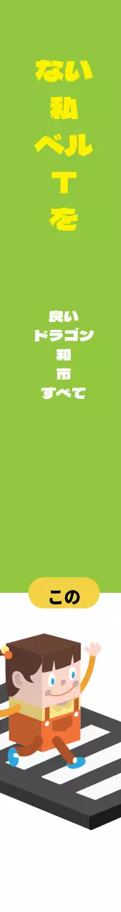 シートベルトを着用しましょう