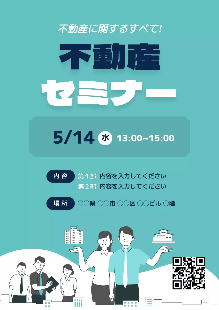 水色 モダン セミナー ポスター