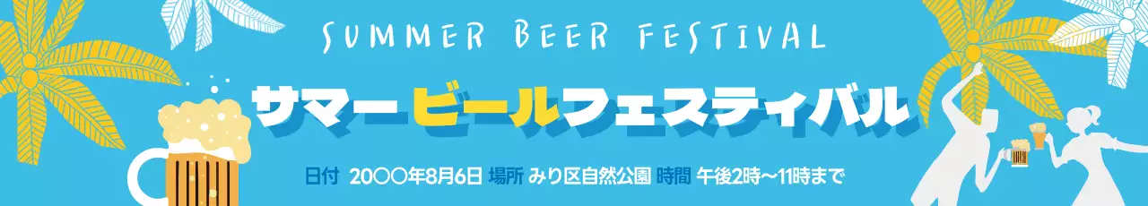 青 楽しい フェスティバル ポスター ウェブバナー