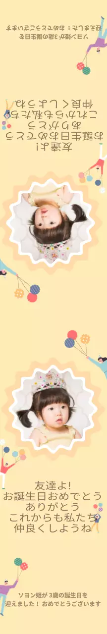 黄色いかわいい写真の誕生日パーティー