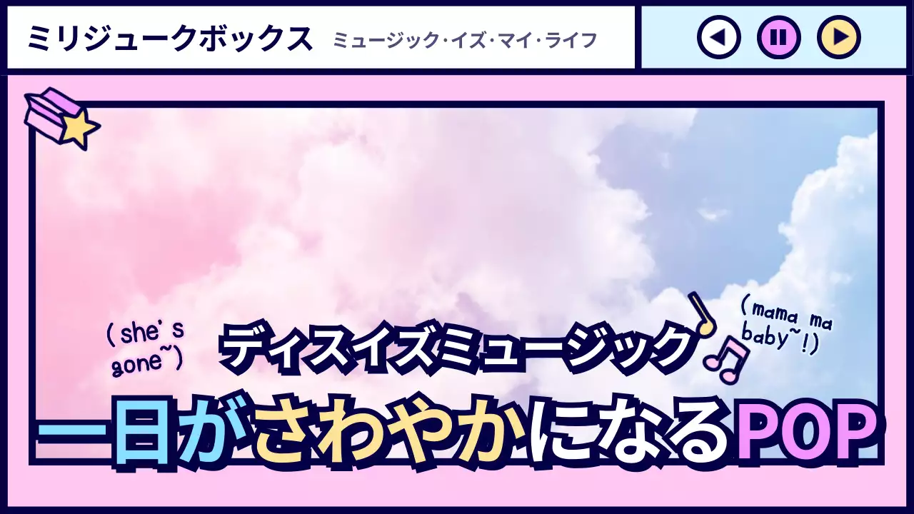 黄色 ポップ 音楽 ポスター YouTube サムネイル