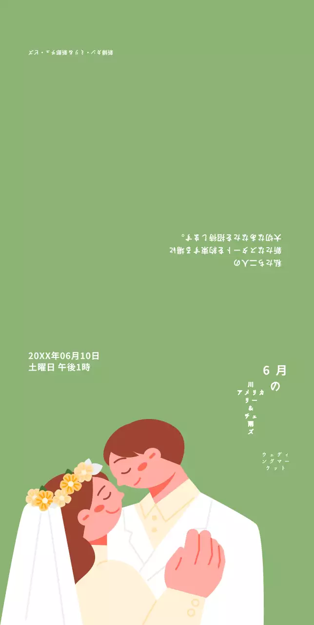 緑色の背景にかわいい新郎新婦のイラストが描かれたシンプルで感覚的な結婚式の招待状。