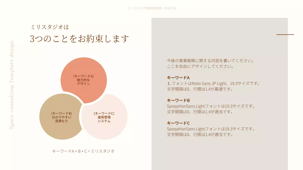 ベージュ モダン インテリア 企画書 プレゼンテーション