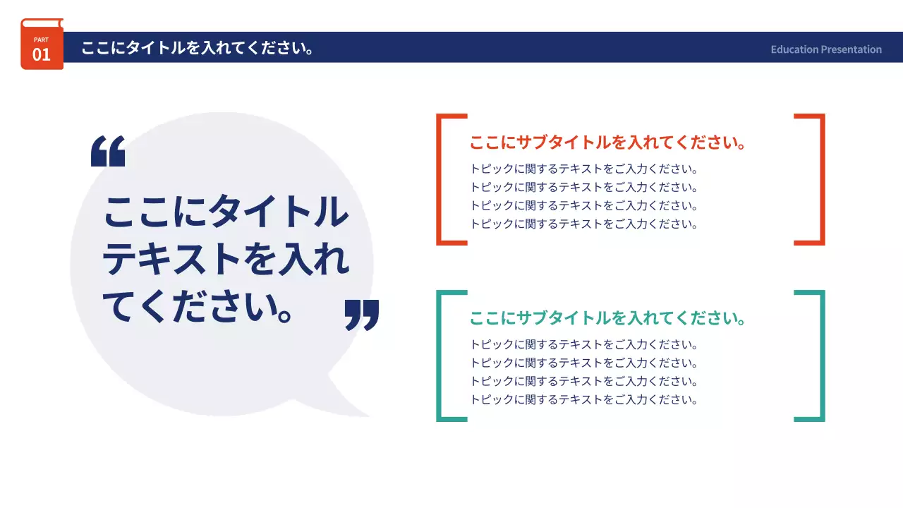 カラフル シンプル 教育 プレゼンテーション
