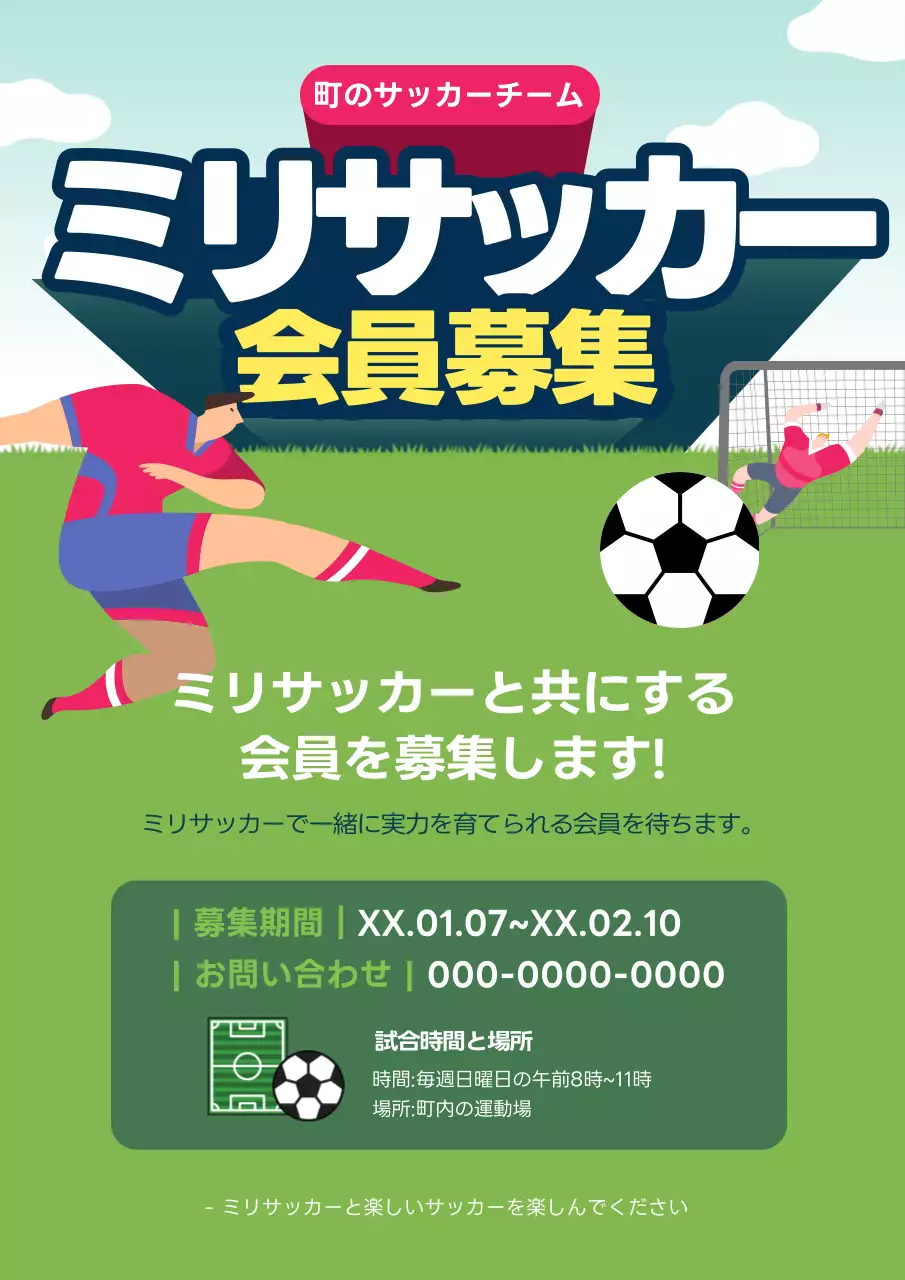 緑 ポップ サッカー ポスター