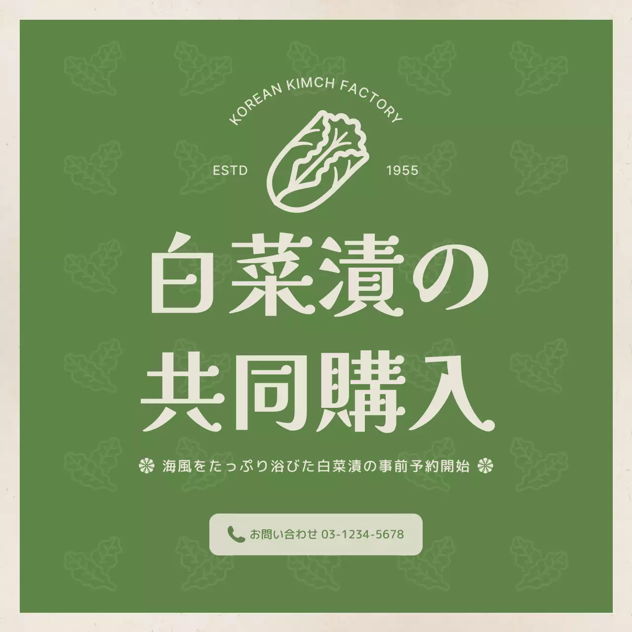 緑 シンプル 食品 お知らせ SNS投稿 正方形