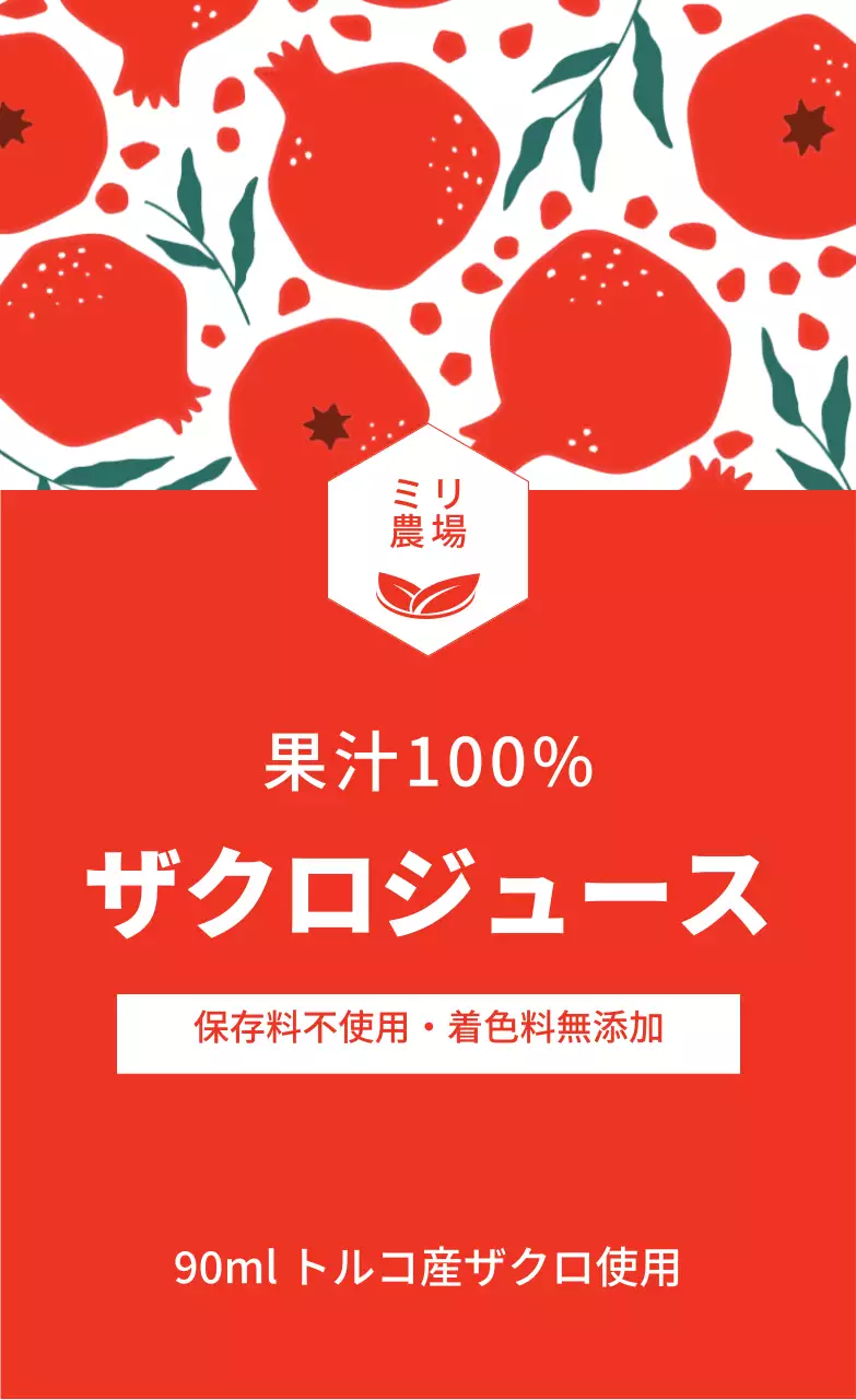 赤いイラストのザクロジュースのステッカー