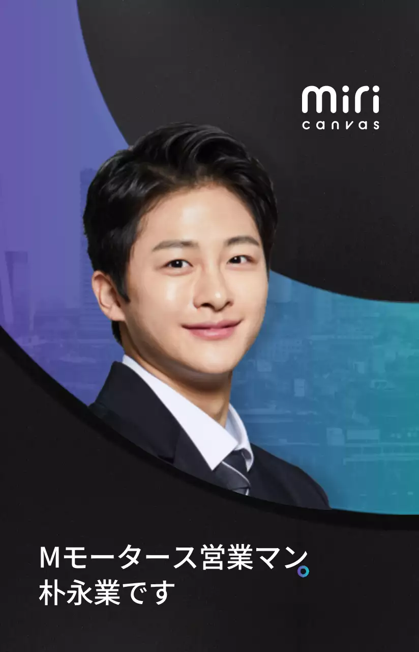 黒とグラデーションのすっきりとしたレイアウトスタイルの営業マンプロフィール