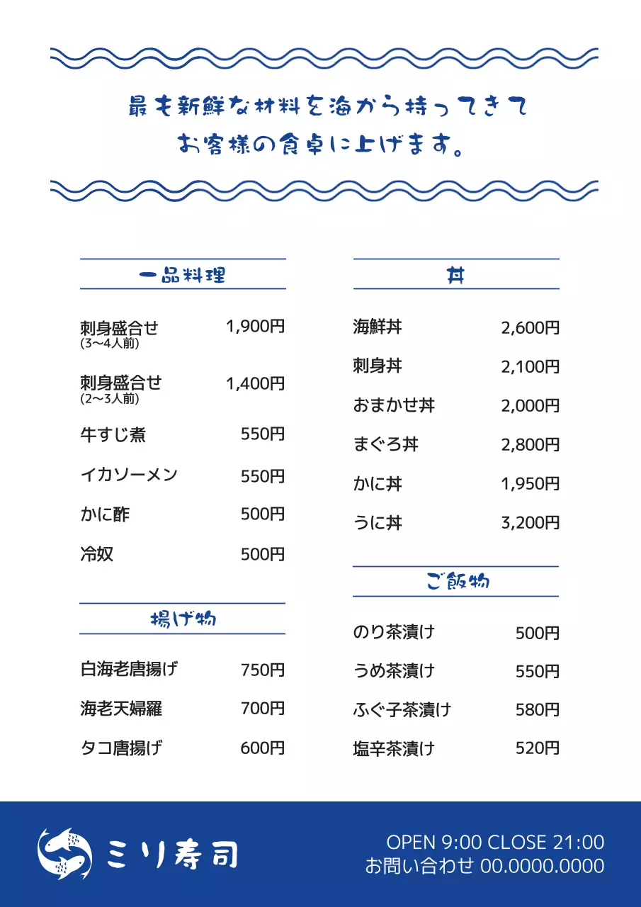 サーモンマグロの刺身