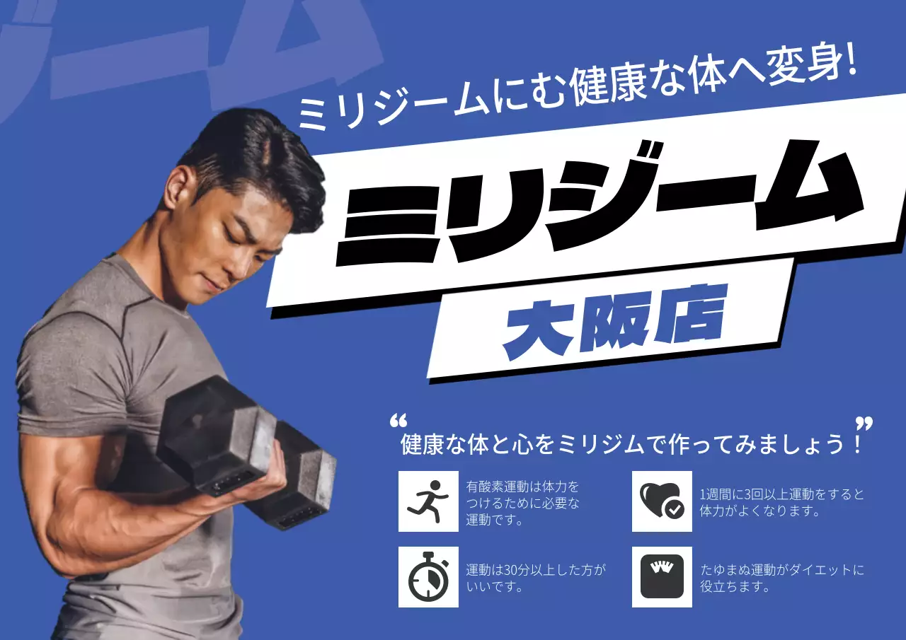 青 モダン ジム ポスター