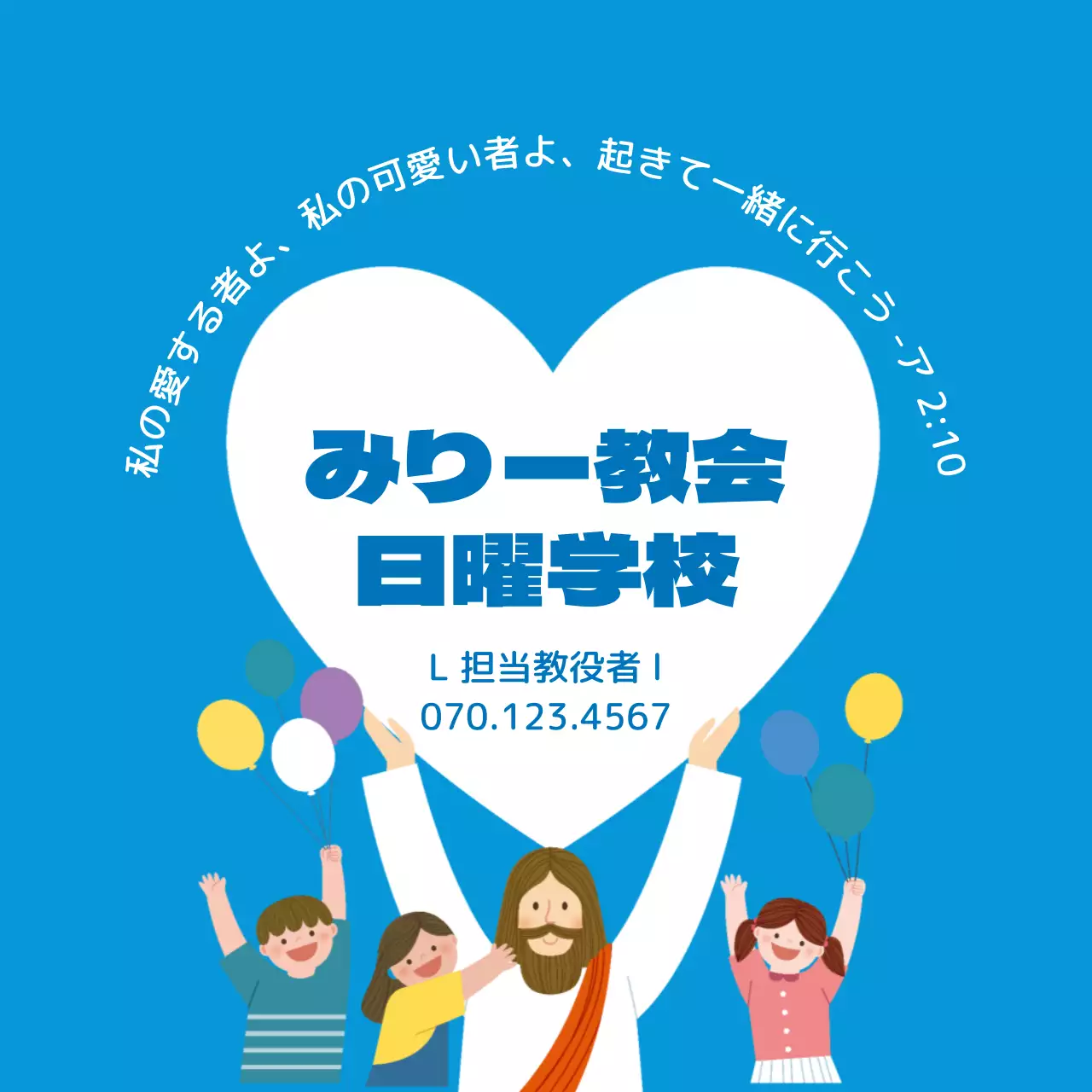 水色のキャラクターイラスト教会