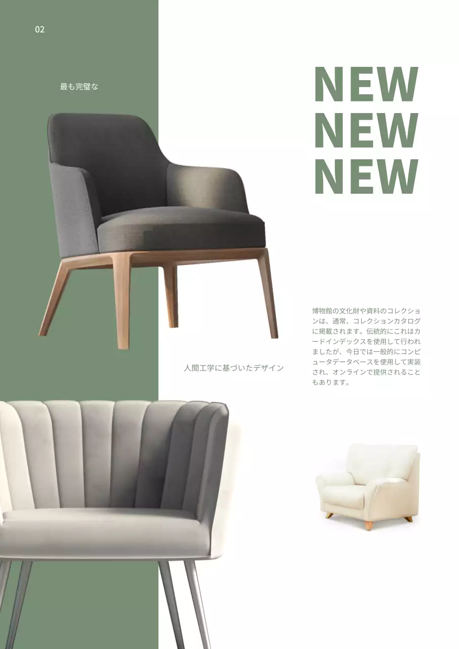 緑 モダン 家具 カタログ 文書フォーム