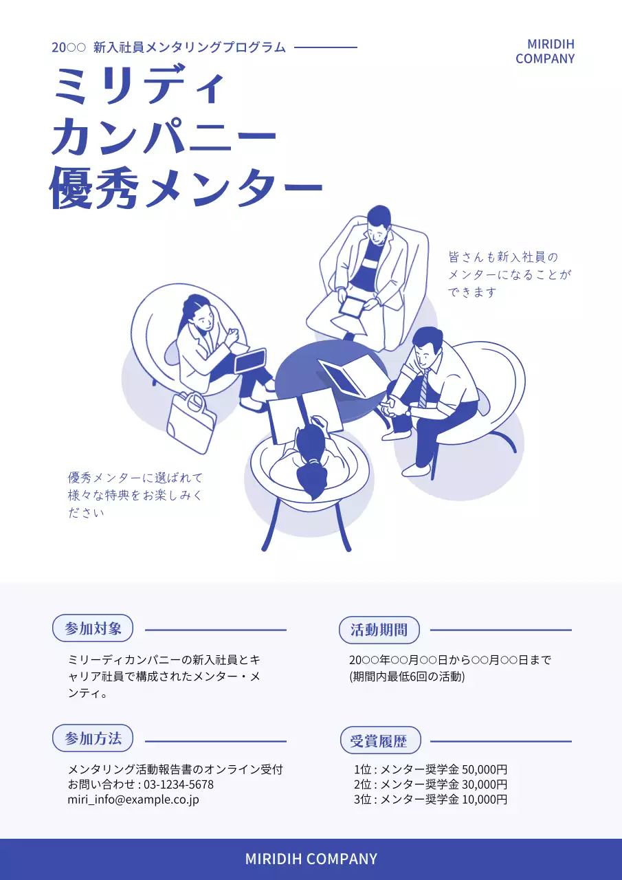 青 シンプル メンタリング ポスター 文書フォーム