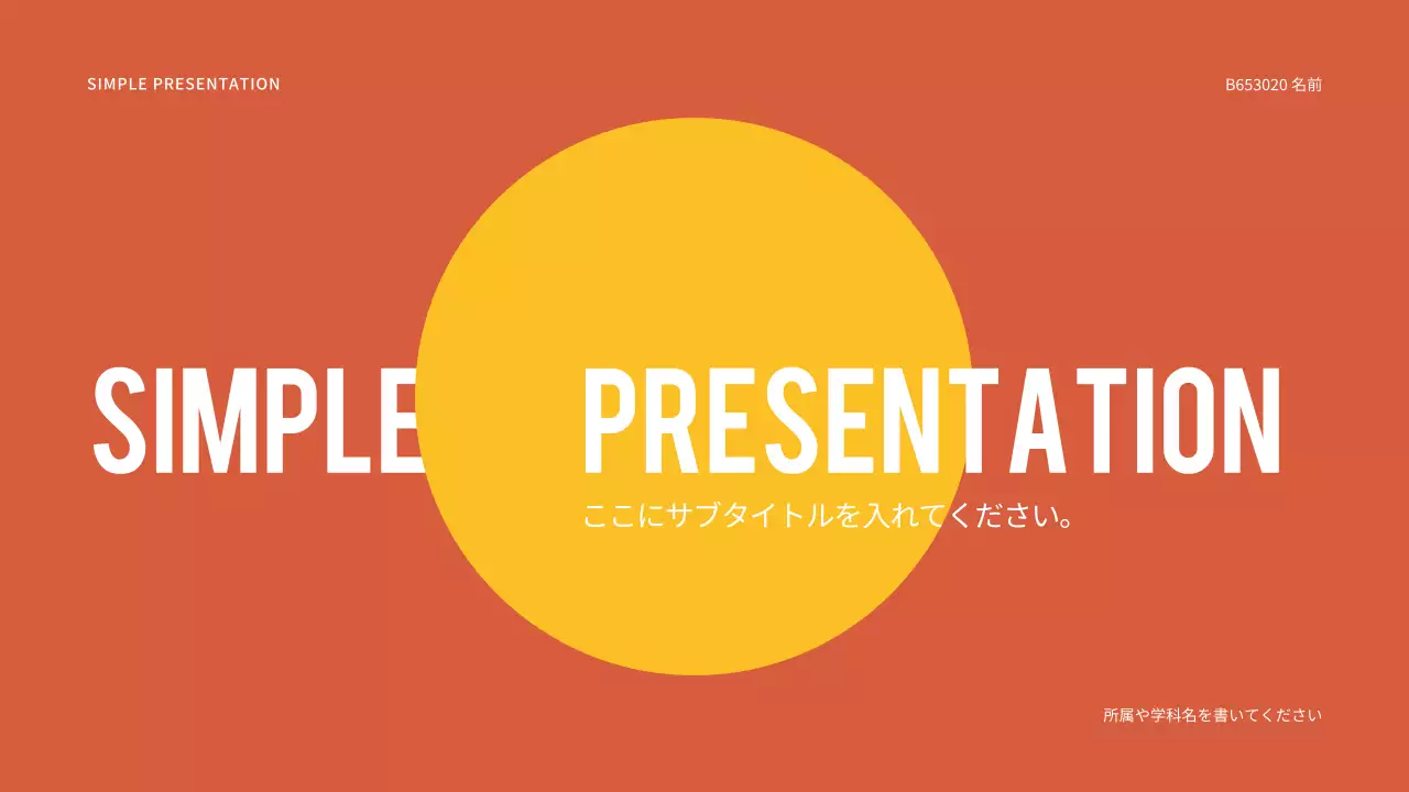 オレンジ シンプル プラン プレゼンテーション