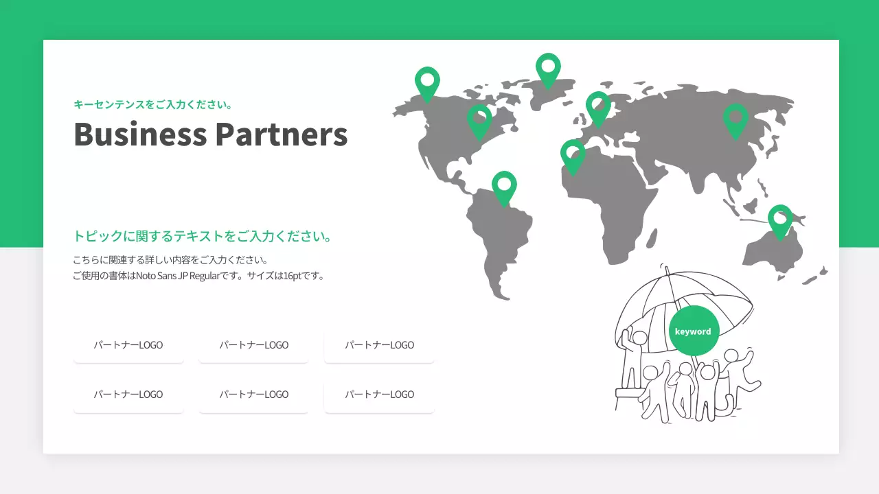 緑 モダン ビジネス 資料 プレゼンテーション