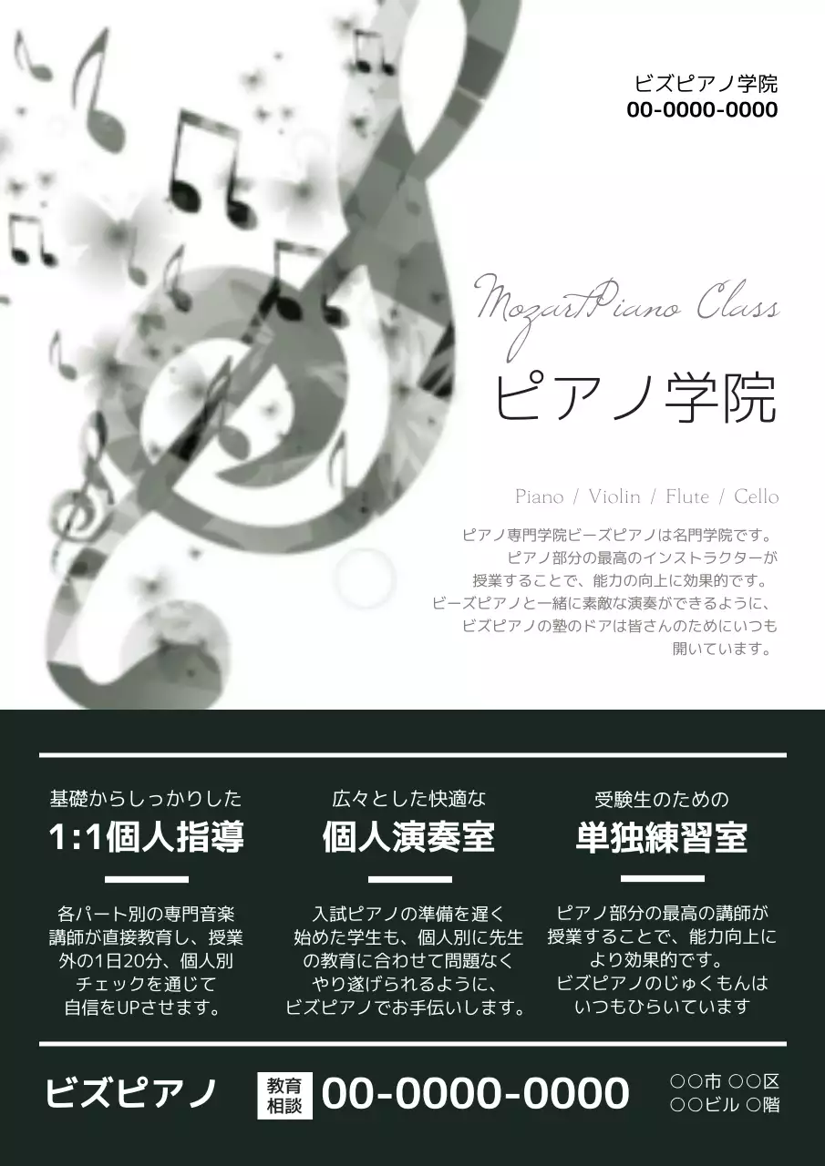 白黒 上品 音楽 ポスター