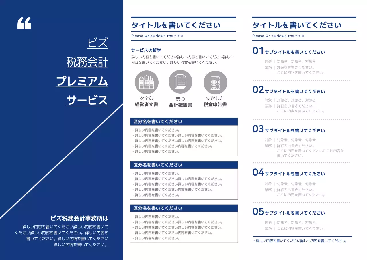 青くすっきりとした税務会計事務所の紹介