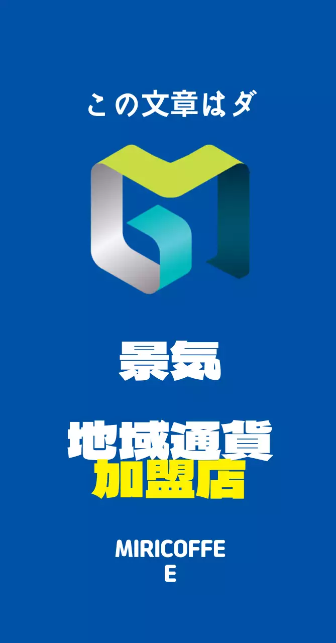 44957_地域通貨加盟店(中)