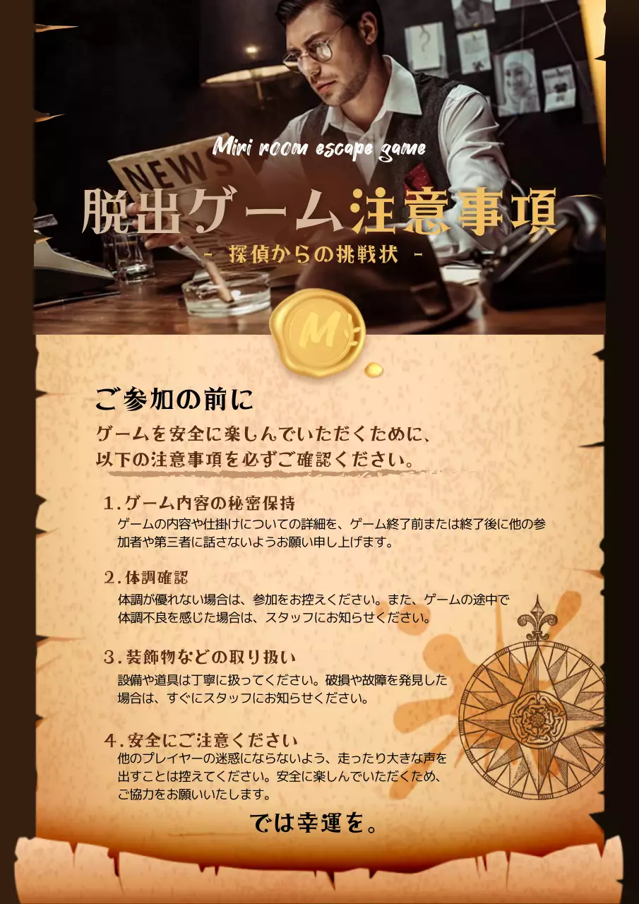 茶色 クラシック 脱出ゲーム 申込書 文書フォーム