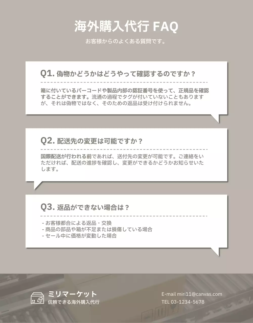 ベージュの落ち着いた雰囲気の海外購買代行テンプレート