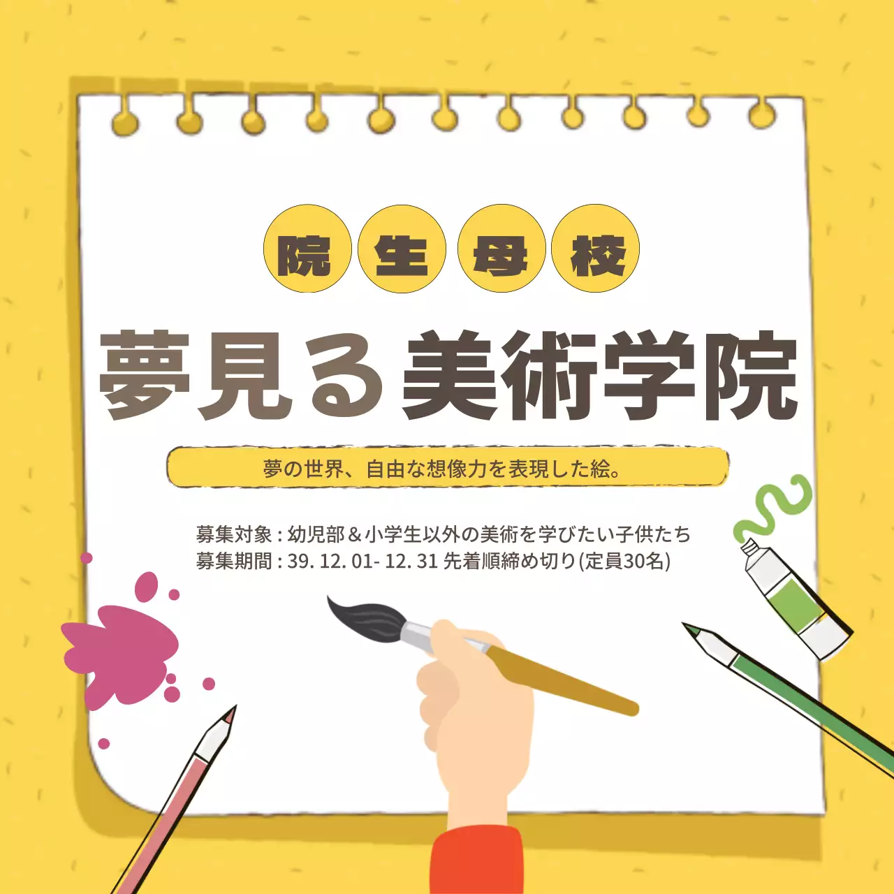 黄色 かわいい 美術 募集案内 ウェブバナー