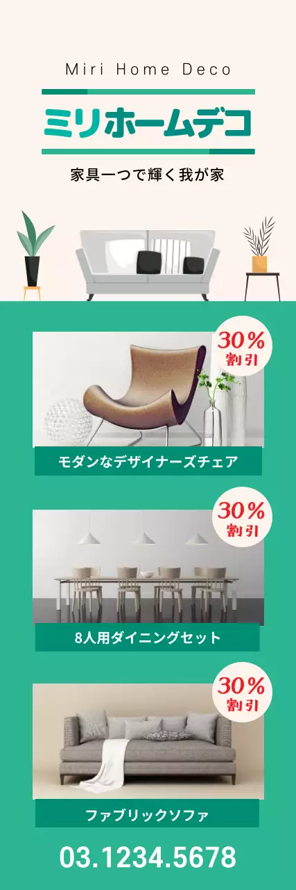 緑 モダン 家具 チラシ ウェブバナー