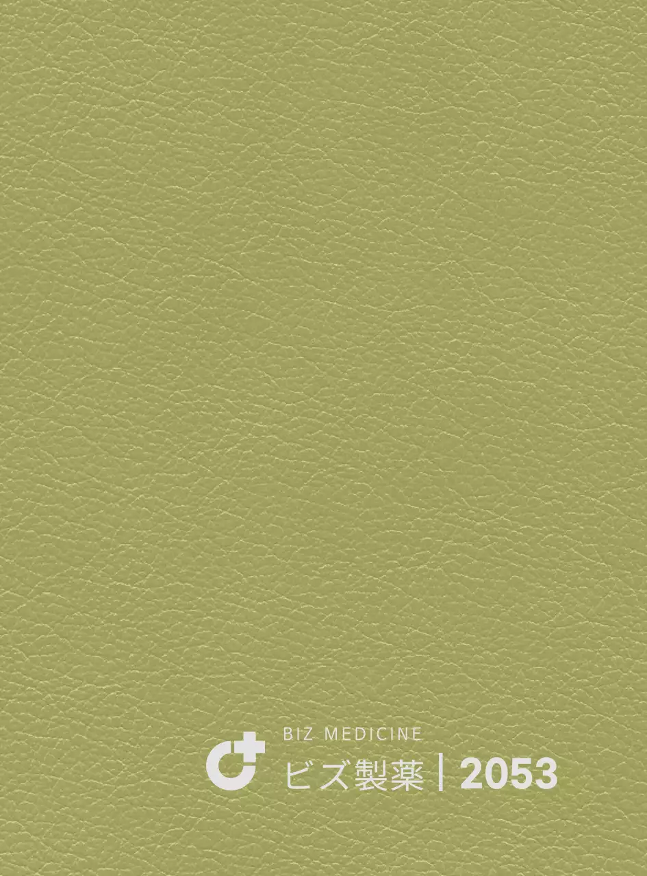 製薬会社のロゴが縦に描かれたダイアリーカバー。