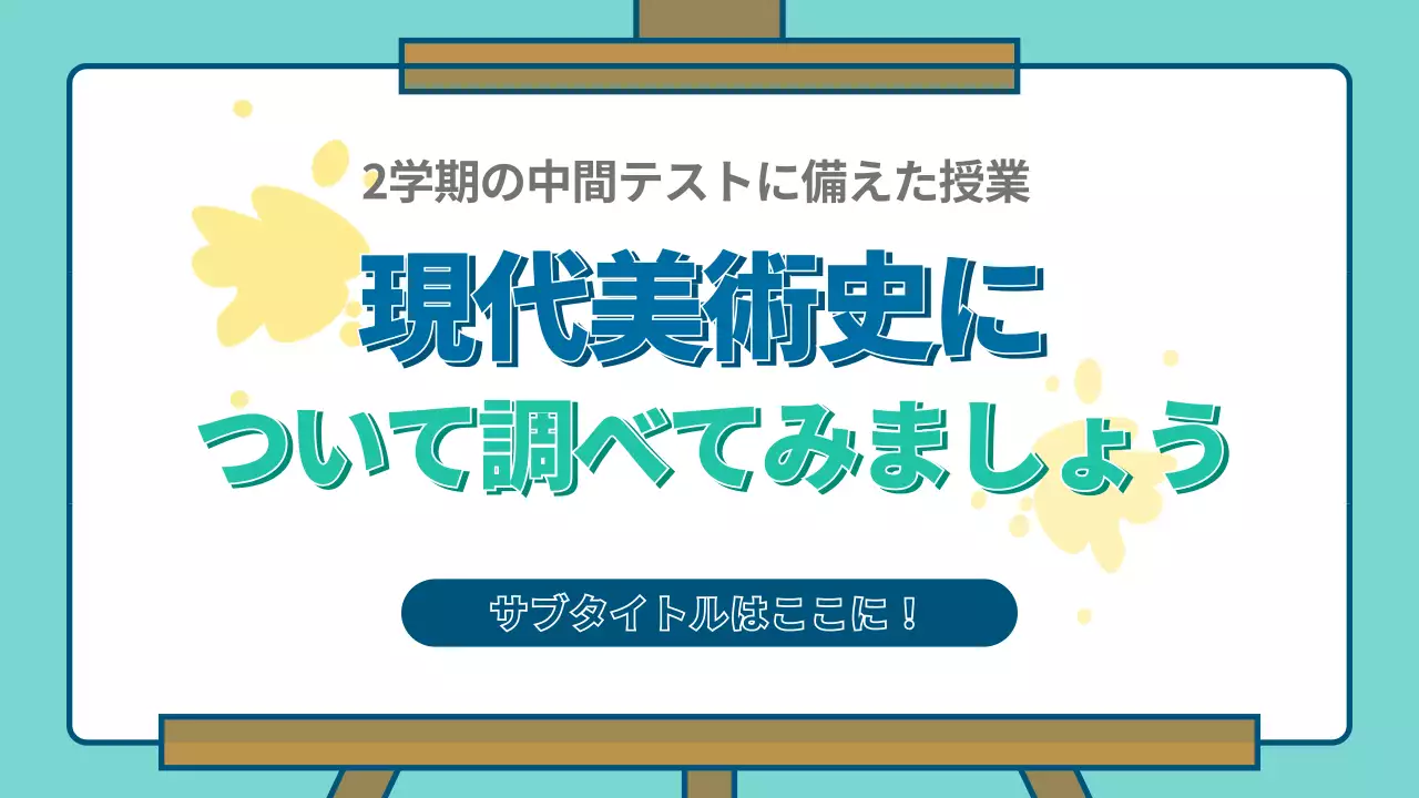 青 シンプル 美術 授業 プレゼンテーション