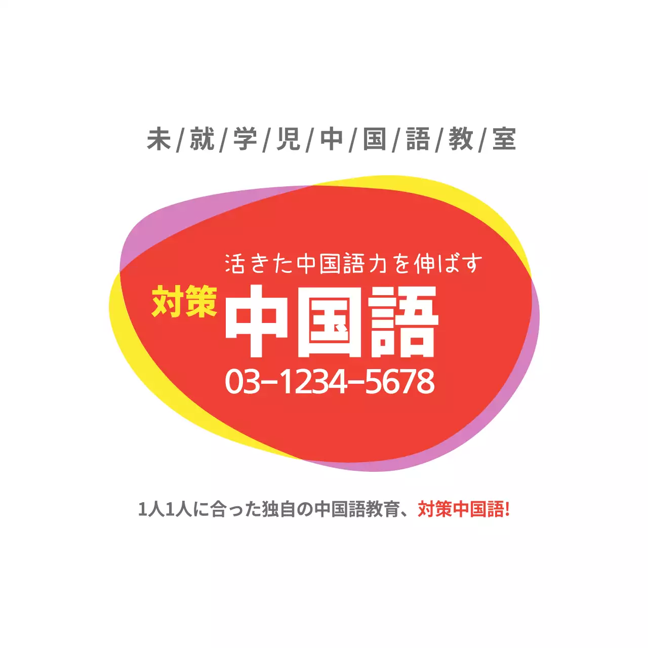 赤 ポップ 語学教室 看板 ファンシーバナー
