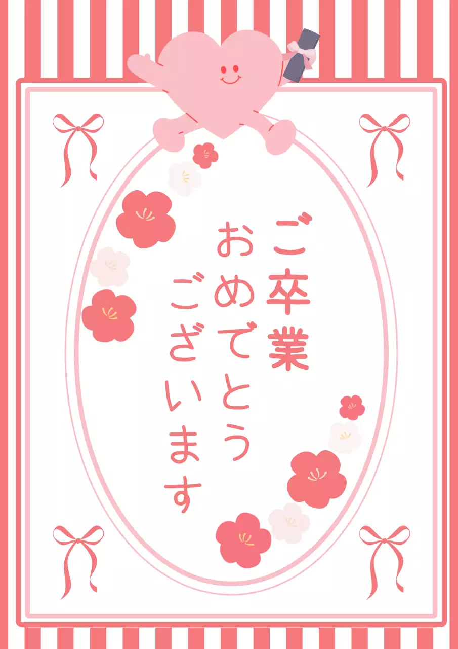 ピンク かわいい 卒業 お知らせ ポスター