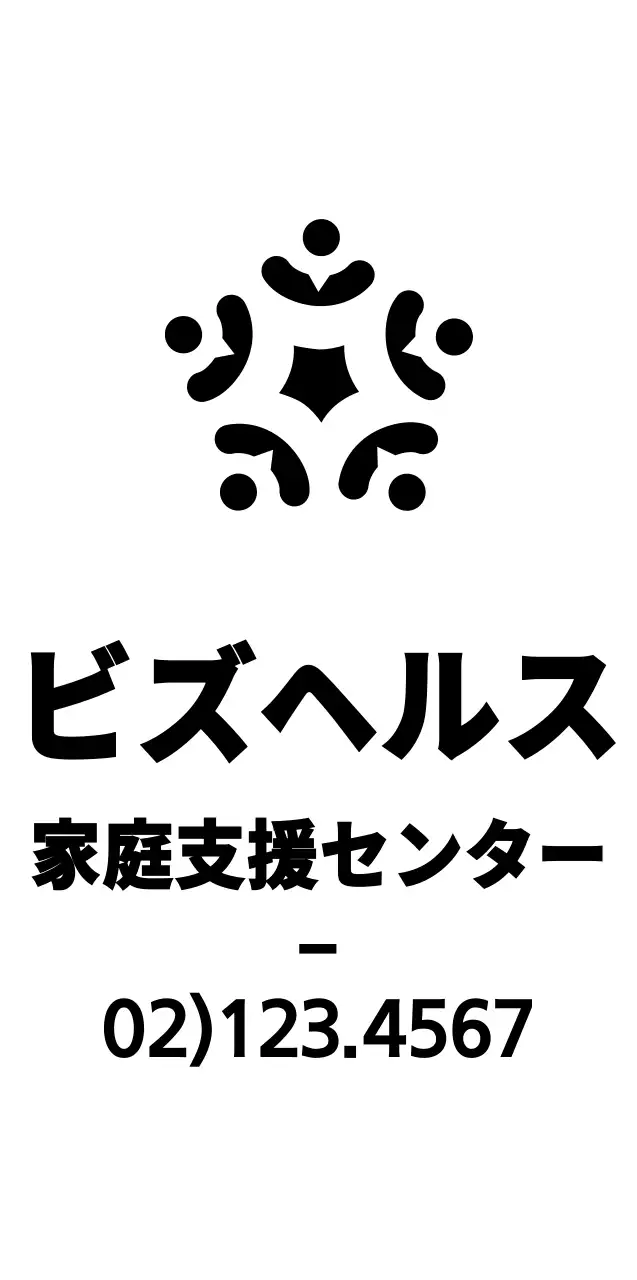 すっきりしたシンボルのロゴスタイル 家庭支援センター情報案内及び広報用