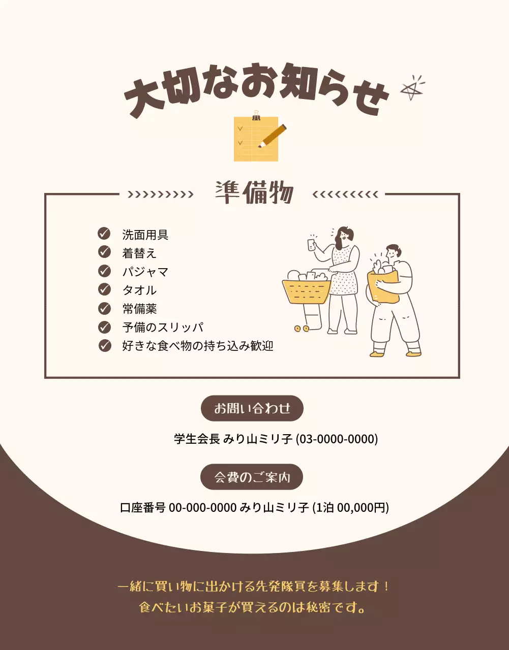 茶色 楽しい 旅行 ポスター 詳細ページ