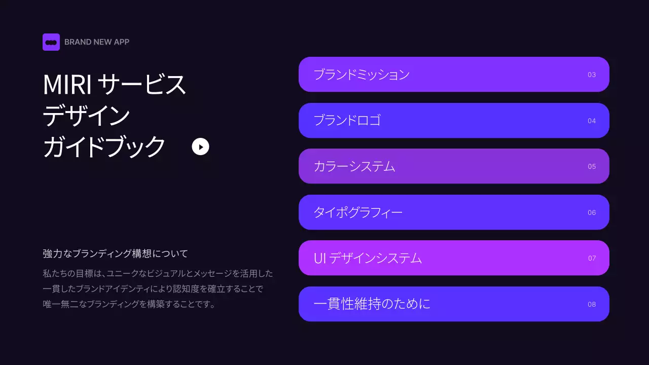 黒と紫のブランドガイドライン