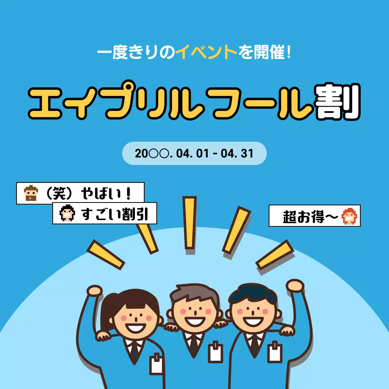 青 ポップ イベント ポスター SNS投稿 正方形