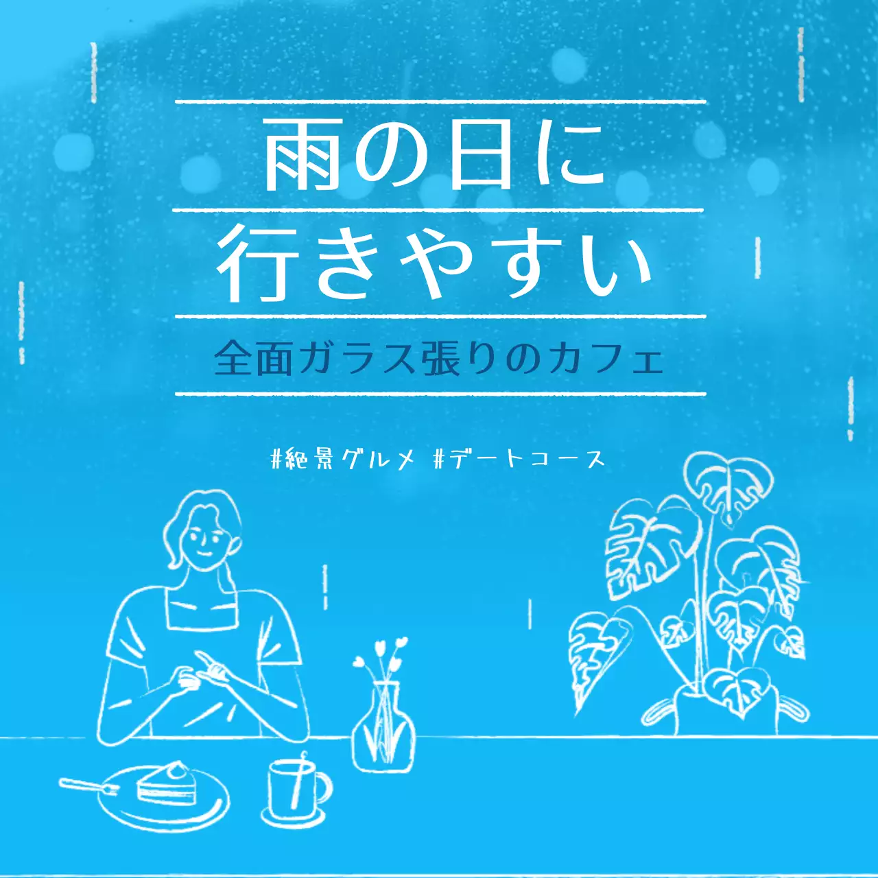青 シンプル カフェ お知らせ SNS投稿 正方形