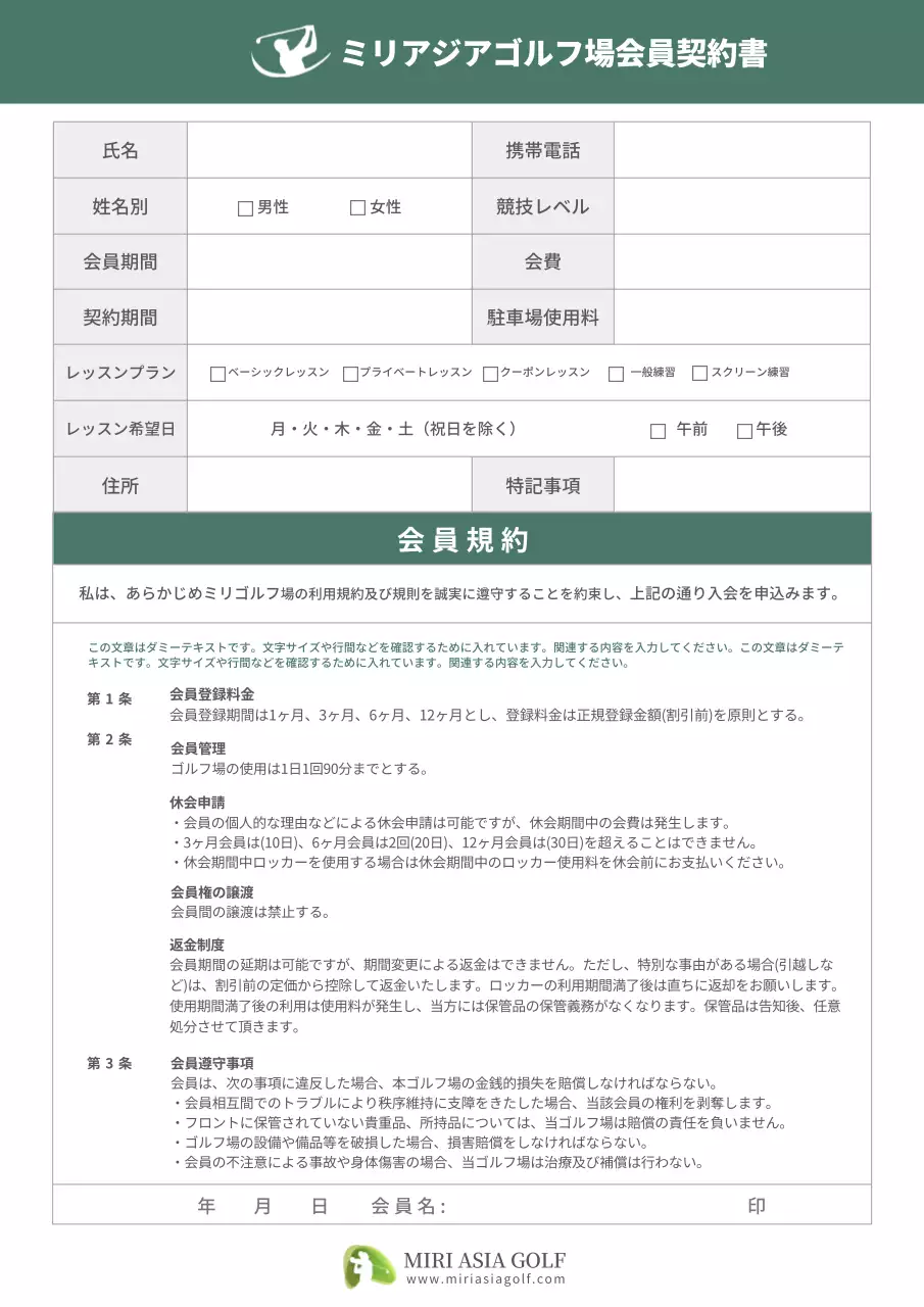 緑 シンプル 契約書 ドキュメント 文書フォーム