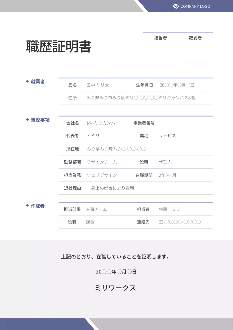 紫とグレーの経歴証明書類書式