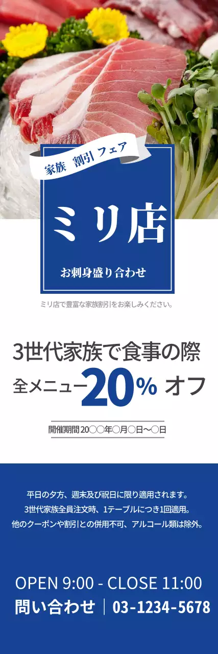 青 シンプル 割引 ポスター ウェブバナー