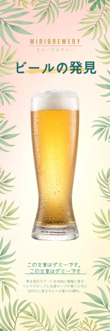 トロピカルビールバナー