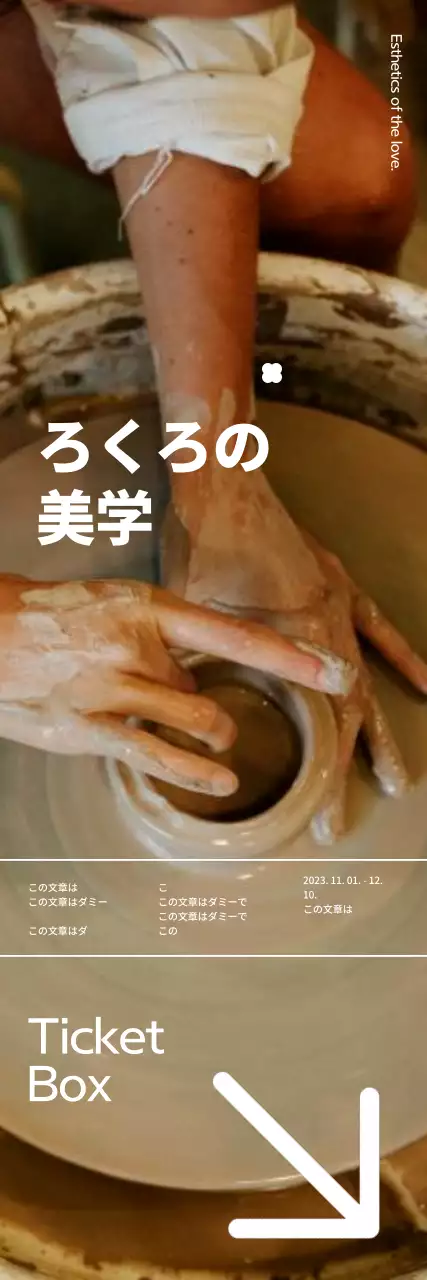 感性的な陶磁器をコンセプトにした演劇公演の広報