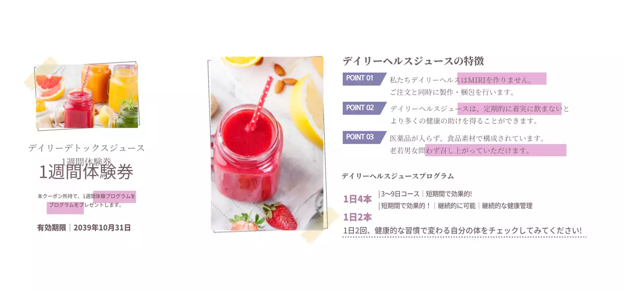 デイリーデトックスジュース1週間体験券チケット