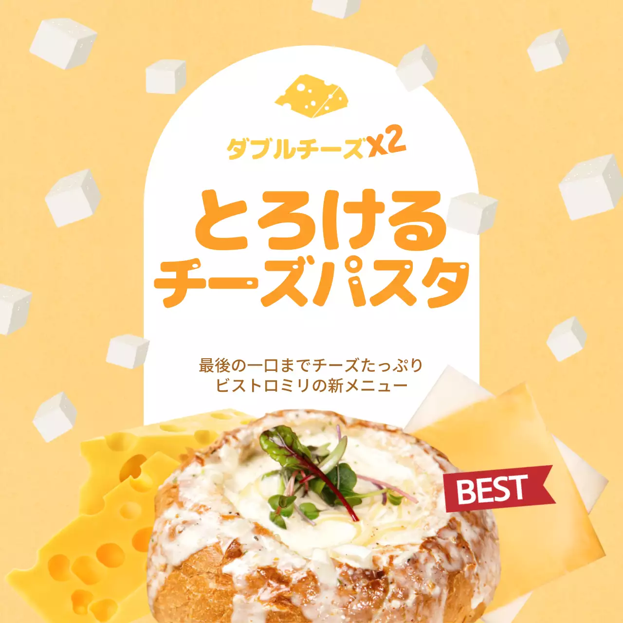 黄色 ポップ チーズ 広告 SNS投稿 正方形