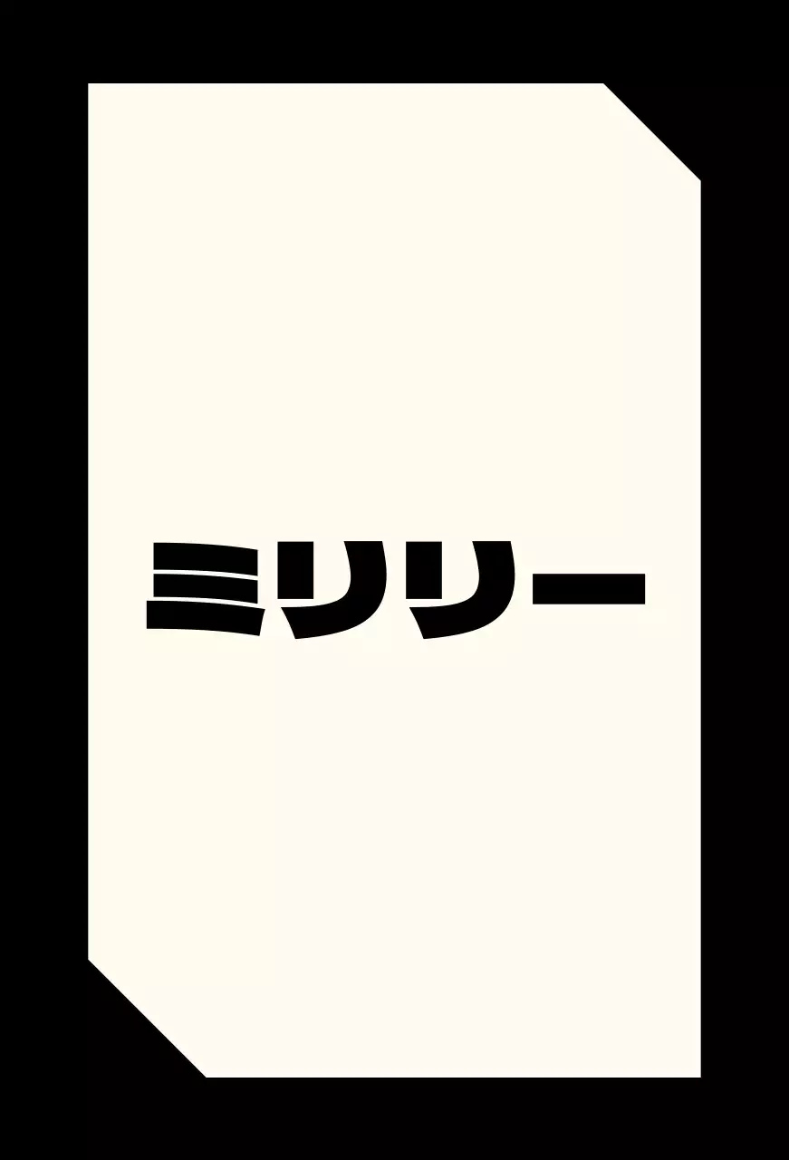 黒の縁取りにアイボリー背景の高級感ある高級洋服店のブランドバレット。