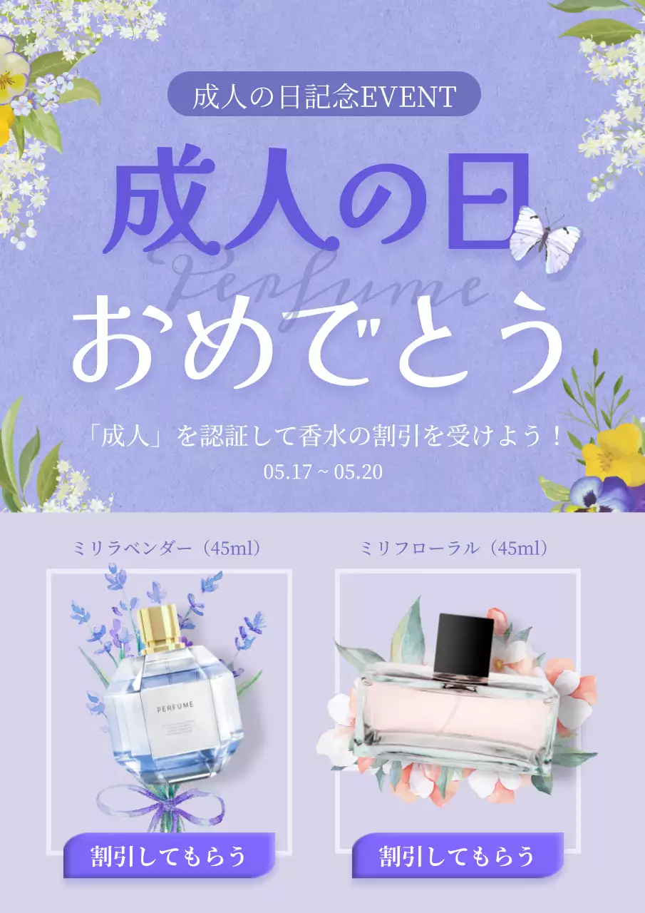 ラベンダー 上品 イベント お知らせ ポスター